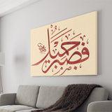 Patience Is Most Fitting Abstract Art Quran Surah Yusuf 18 Arabic Calligraphy Canvas Prints Wall Art - Painting Prints, Wall Decor