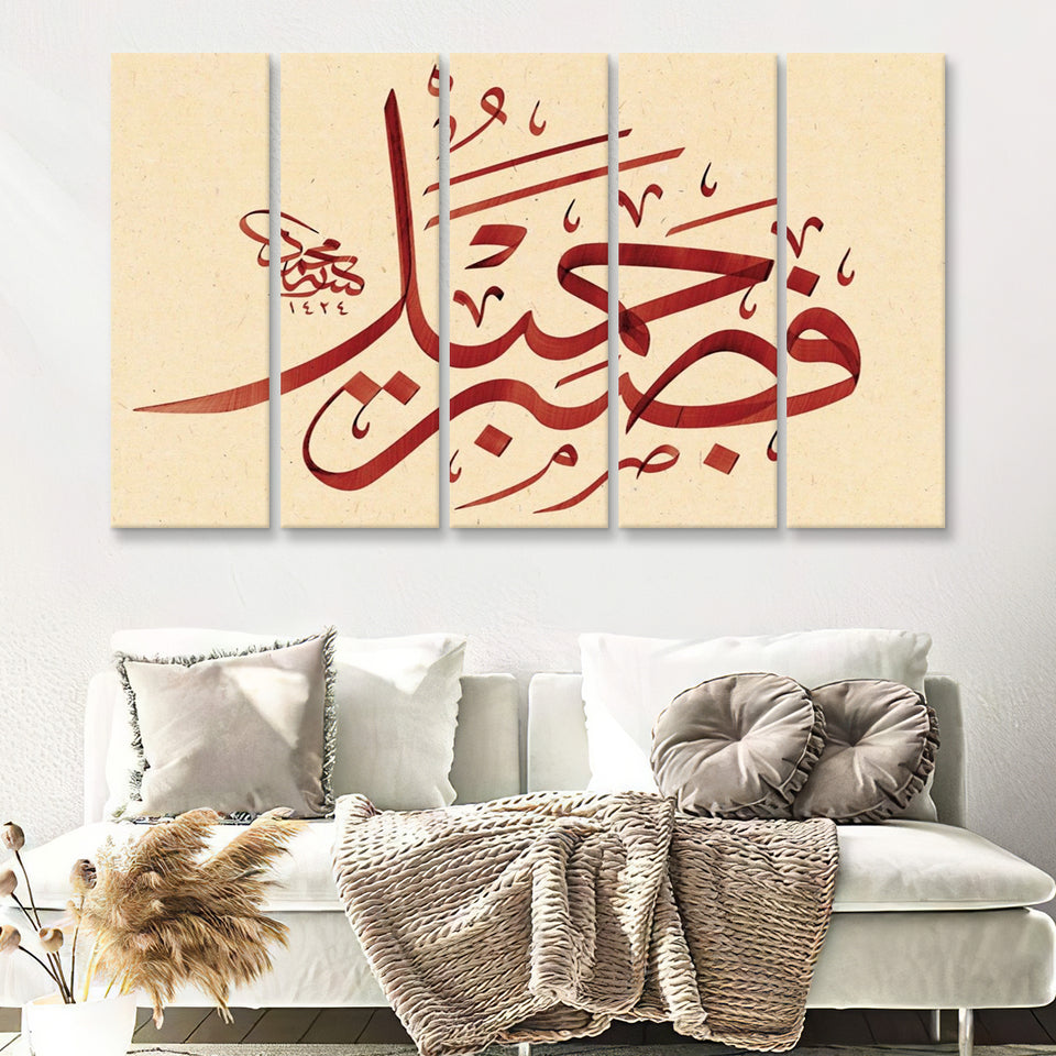 Patience Is Most Fitting Abstract Art Quran Surah Yusuf 18 Arabic Calligraphy 5 Piece Canvas Prints Wall Art Multi Panels