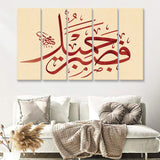 Patience Is Most Fitting Abstract Art Quran Surah Yusuf 18 Arabic Calligraphy 5 Piece Canvas Prints Wall Art Multi Panels