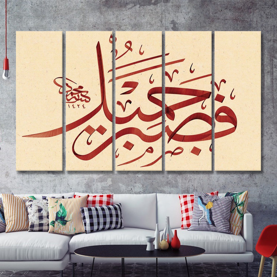 Patience Is Most Fitting Abstract Art Quran Surah Yusuf 18 Arabic Calligraphy 5 Piece Canvas Prints Wall Art Multi Panels