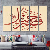 Patience Is Most Fitting Abstract Art Quran Surah Yusuf 18 Arabic Calligraphy 5 Piece Canvas Prints Wall Art Multi Panels