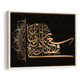Surah Al A'Raf, Islamic Wall Art, Framed Canvas Prints Wall Art Home Decor,Floating Frame, Ready to Hang