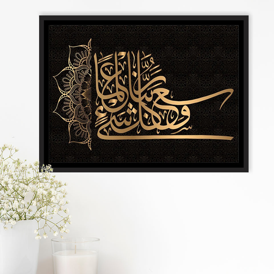 Surah Al A'Raf, Islamic Wall Art, Framed Canvas Prints Wall Art Home Decor,Floating Frame, Ready to Hang