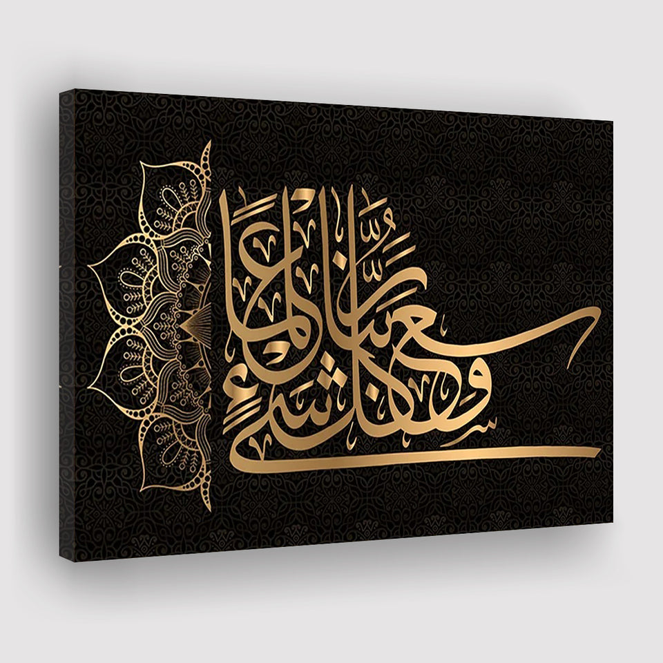 Surah Al A'Raf, Islamic Wall Art, Canvas Prints Wall Art Home Decor