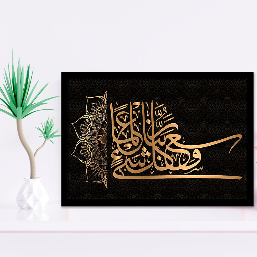 Surah Al A'Raf, Islamic Wall Art, Framed Art Prints Wall Art Home Decor, Ready to Hang